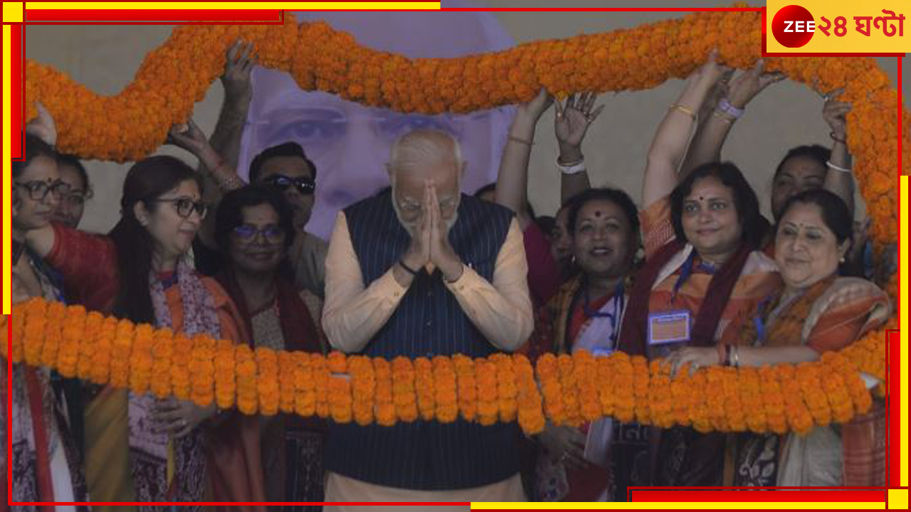 TMC: 'মোদী কি গ্যারান্টি' চ্যালেঞ্জের মুখে, রিপোর্ট কার্ডে ফেল করাল তৃণমূল! TMC: 'মোদী কি গ্যারান্টি' চ্যালেঞ্জের মুখে, রিপোর্ট কার্ডে ফেল করাল তৃণমূল!