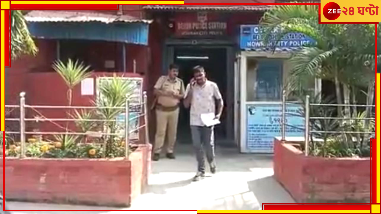 Howrah Shocker: বউ ফেরেনি; বাবাকে দেখার কেউ নেই, কাজে বের হওয়ার আগে ভয়ংকর কাণ্ড করলেন যুবক Howrah Shocker: বউ ফেরেনি; বাবাকে দেখার কেউ নেই, কাজে বের হওয়ার আগে ভয়ংকর কাণ্ড করলেন যুবক