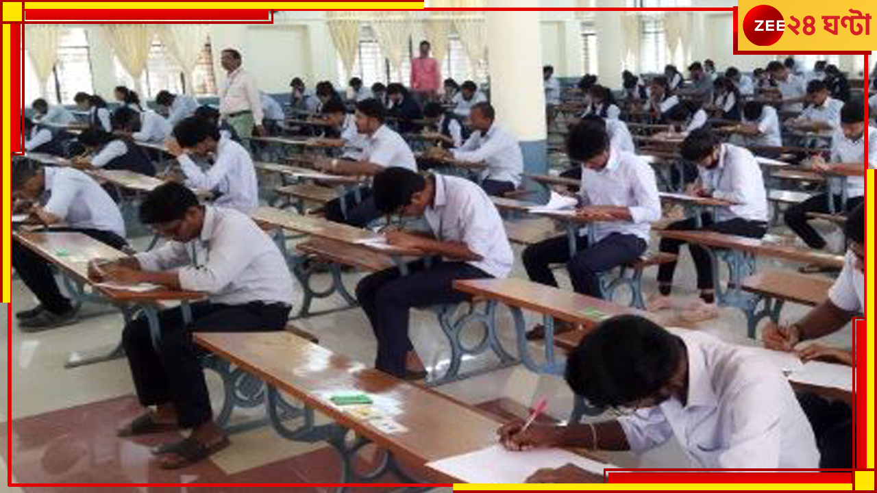 HS: আর হবে না উচ্চমাধ্যমিক! বড় ঘোষণা শিক্ষা দফতরের... HS: আর হবে না উচ্চমাধ্যমিক! বড় ঘোষণা শিক্ষা দফতরের...
