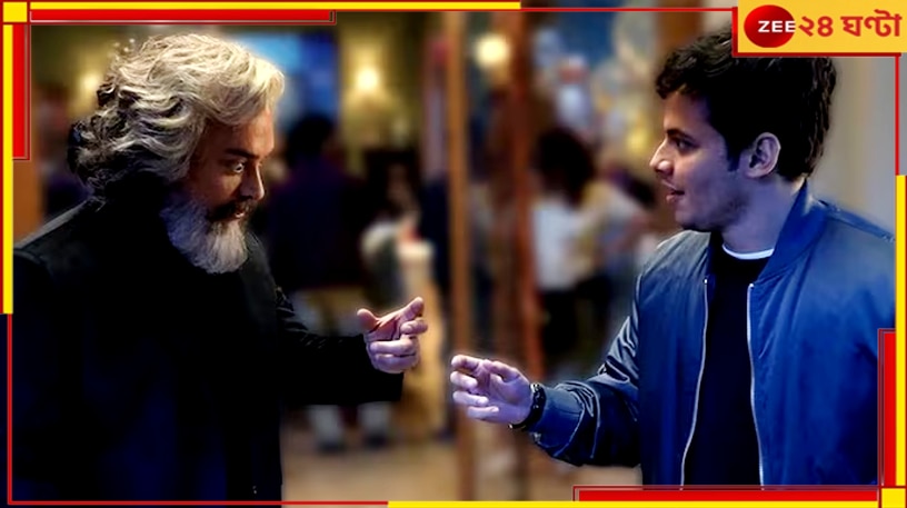 Aamir Khan: প্লেনে চেপেই চাঁদের মাটিতে পা আমিরের! ভাইরাল ভিডিয়ো…