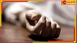  দাদার বিয়েতে নাচতে নাচতেই মৃত্যু ১৫ বছরের যুবকের!