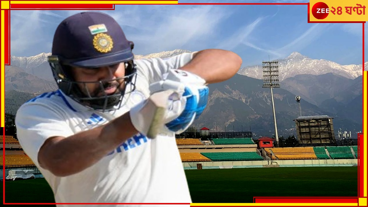 Rohit Sharma | Dharamsala Test: যদি পাহাড়ে লেখো নাম! রোহিত রাজত্বে রেকর্ডের দর্পচূর্ণ, নজিরের পর নজির...