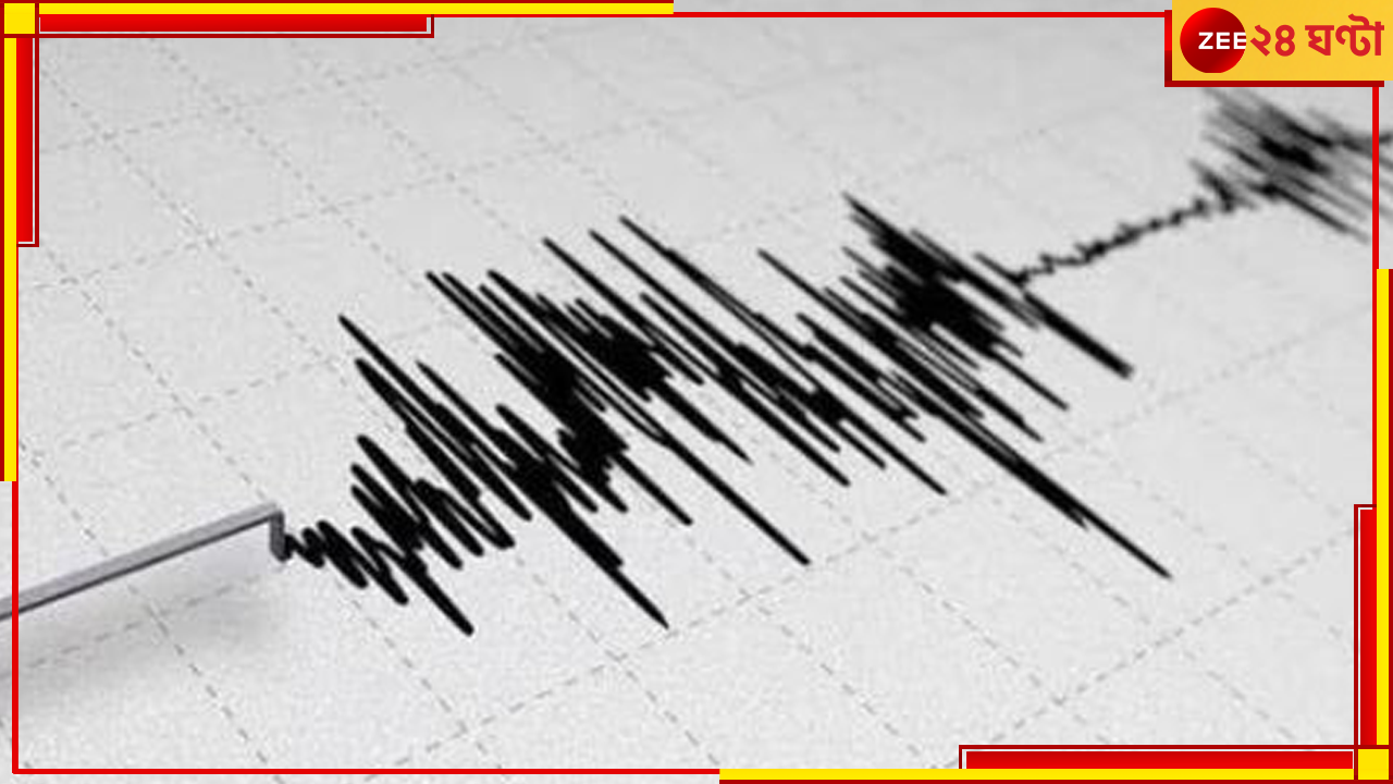 Earthquake: প্রশান্ত মহাসাগরের দ্বীপে প্রবল ভূমিকম্প! ধেয়ে আসবে সুনামি? Earthquake: প্রশান্ত মহাসাগরের দ্বীপে প্রবল ভূমিকম্প! ধেয়ে আসবে সুনামি?