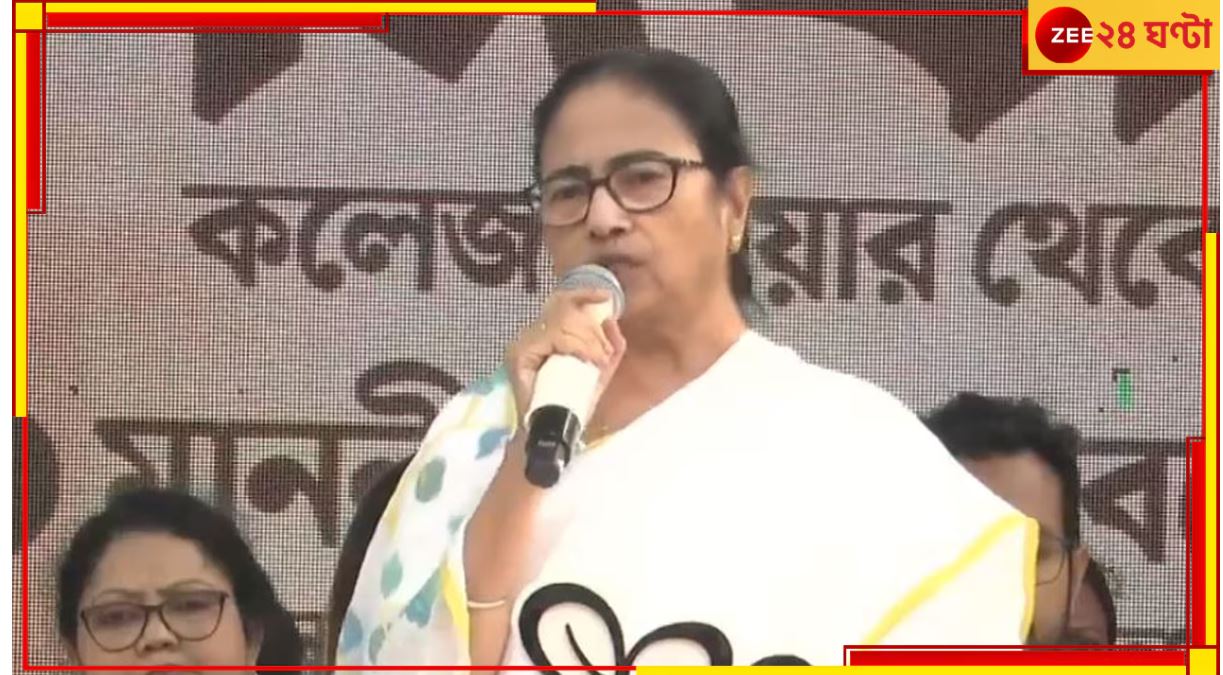Mamata Banerjee: এবার উত্তর ২৪পরগনা! ভোটের মুখে ফের জেলা সফরে মুখ্যমন্ত্রী... Mamata Banerjee: এবার উত্তর ২৪পরগনা! ভোটের মুখে ফের জেলা সফরে মুখ্যমন্ত্রী...