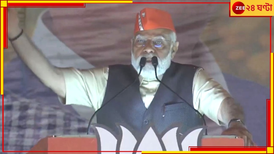 PM Modi in Siliguri: রাজ্যে ২৫ লাখ ভুয়ো জবকার্ড, কেন্দ্র টাকা পাঠায় আর তা তুলে নেয় তৃণমূল তোলাবাজরা: মোদী