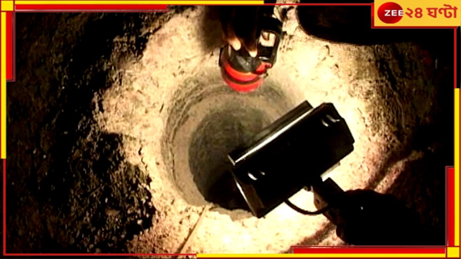 Delhi: কুয়োর ৪০ ফুট গভীরে আটকে শিশু, উদ্ধারকাজ 'লম্বা' হওয়ার আশঙ্কা এনডিআরএফ-এর