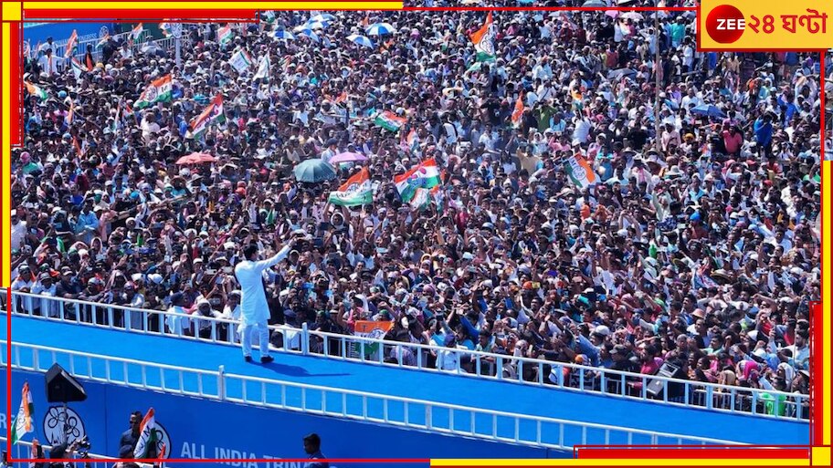 TMC Brigade 2024: ব্রিগেডে সভা শেষ হতেই মৃত্যু তৃণমূল কর্মীর!
