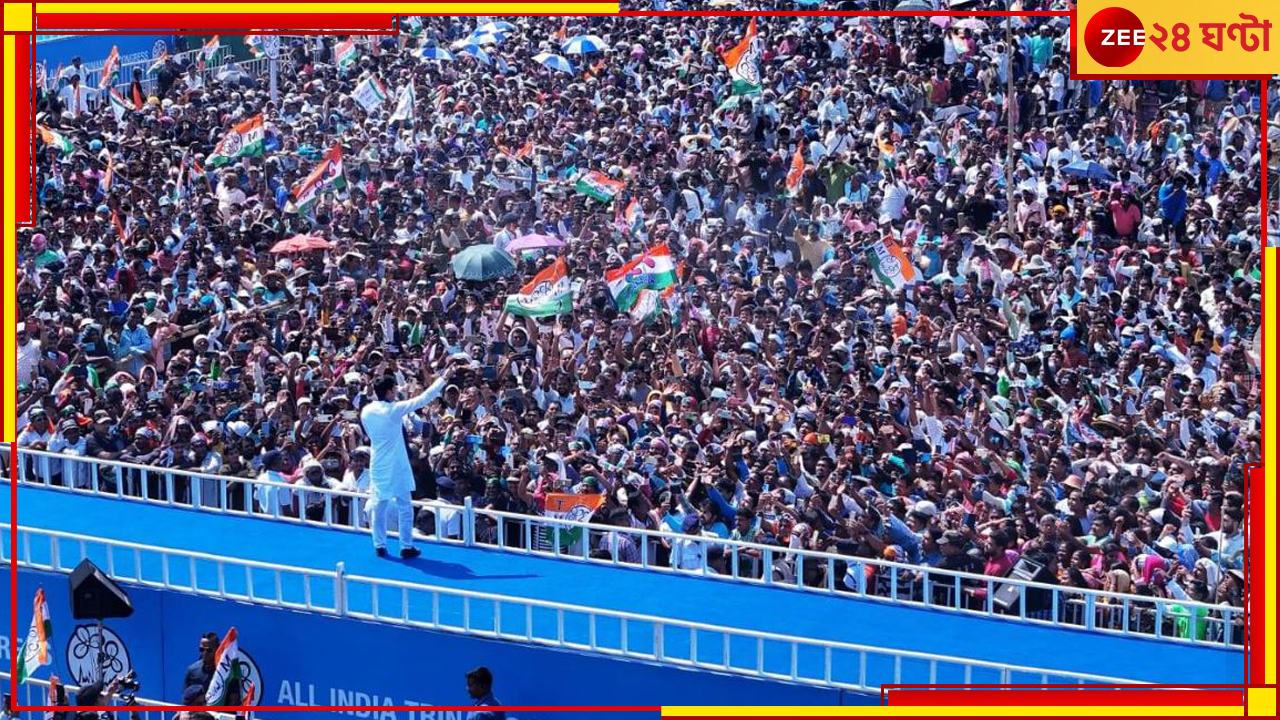 TMC Brigade 2024: ব্রিগেডে সভা শেষ হতেই মৃত্যু তৃণমূল কর্মীর! TMC Brigade 2024: ব্রিগেডে সভা শেষ হতেই মৃত্যু তৃণমূল কর্মীর!