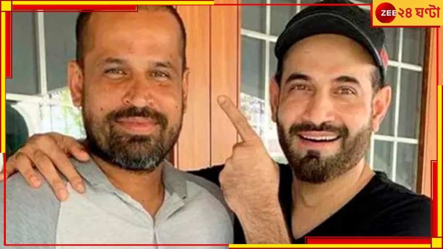  TMC Candidtae List | Irfan Pathan: লোকসভা ভোটে প্রার্থী দাদা ইউসুফ, এক্স হ্যান্ডেলে আবেগী পোস্ট ইরফানের!