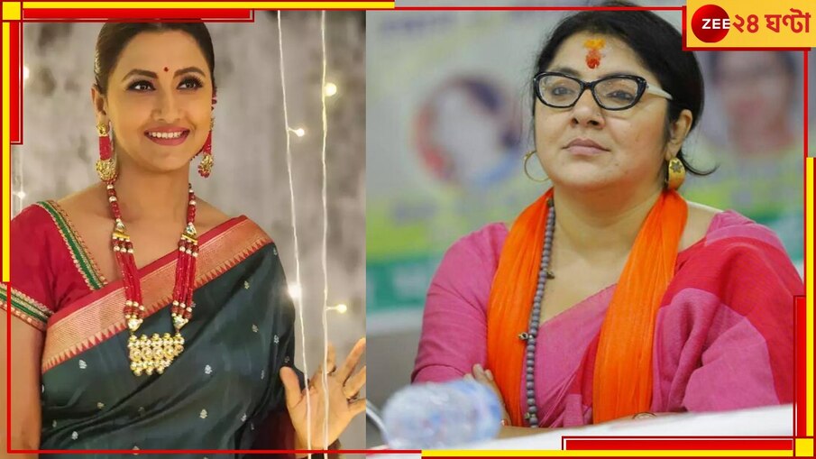 Rachana Banerjee | Locket Chatterjee: 'একসঙ্গে সিনেমা করেছি, আসল দিদি নম্বর ওয়ান...'