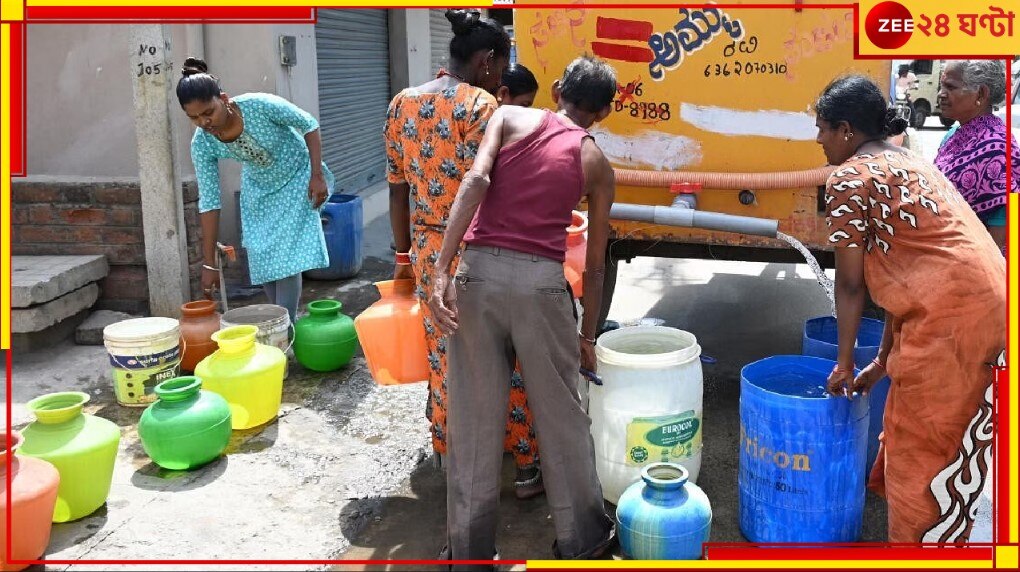 Bengaluru Water Crisis: তীব্র জলসংকটে বর্ষার আগে পর্যন্ত &#039;ওয়ার্ক ফ্রম হোম&#039; আর &#039;অনলাইন ক্লাসে&#039;র দাবি...