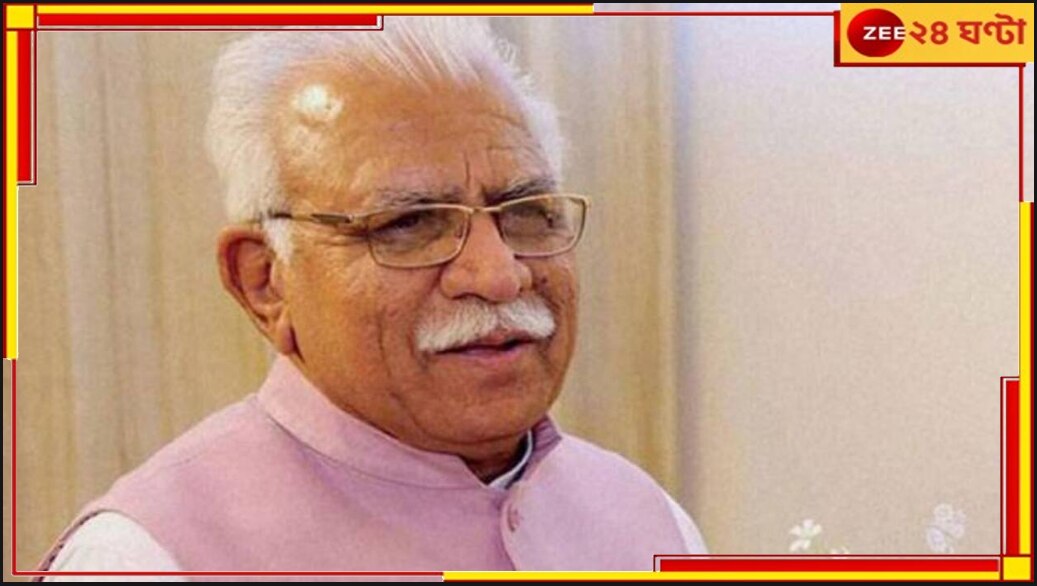 Haryana CM Resign: আচমকাই ইস্তফার পথে মুখ্যমন্ত্রী! চাঞ্চল্য...