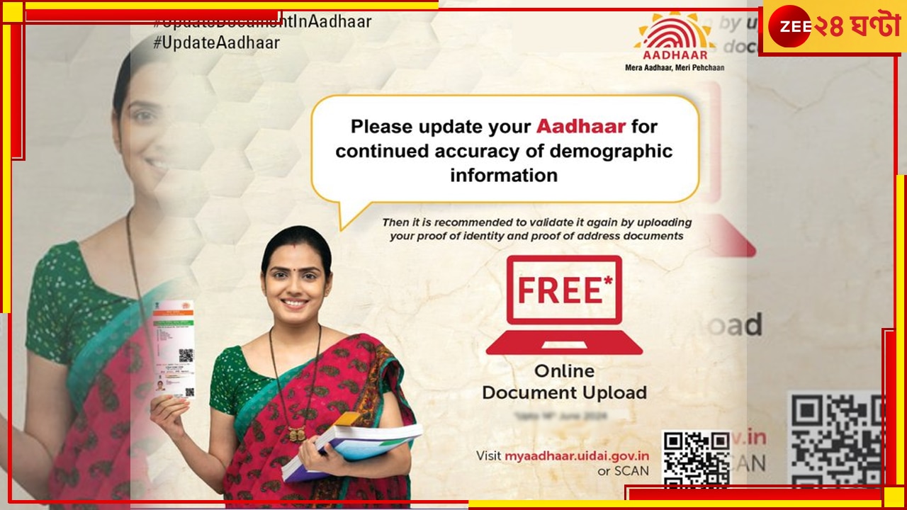 Aadhaar Card Update: আধারে ডকুমেন্ট আপলোডের সময়সীমা বাড়াল সরকার, জানুন নিজেই কীভাবে তা করবেন
