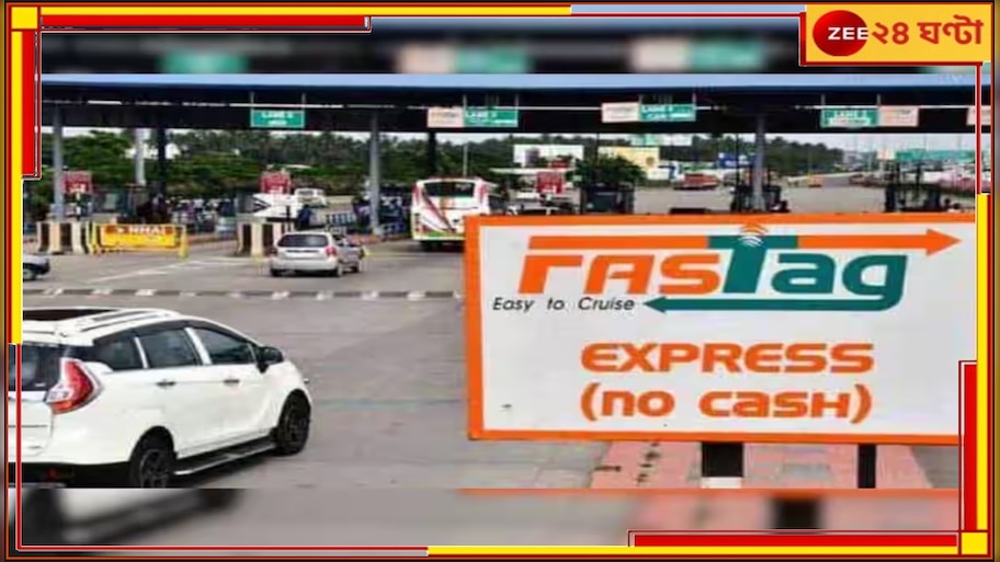 FASTag | NHAI: পেটিএম বাদ, কারা FASTag দিতে পারবে স্পষ্ট জানাল এনএইচএআই! চেক করে নিন