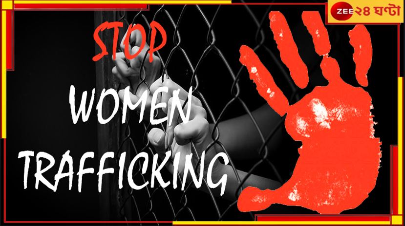 Women Trafficking: ঘটকালির আড়ালে মেয়ে পাচার! কাশ্মীর পুলিসের হাতে গ্রেফতার বাংলার মহিলা Women Trafficking: ঘটকালির আড়ালে মেয়ে পাচার! কাশ্মীর পুলিসের হাতে গ্রেফতার বাংলার মহিলা