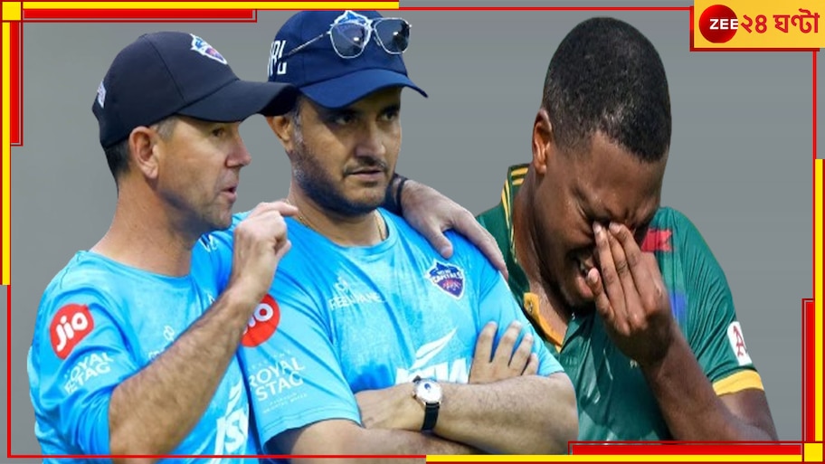 Delhi Capitals | IPL 2024: আবার ধাক্কা দিল্লিতে, ছিটকে গেলেন প্রোটিয়া স্টার! দলে সেঞ্চুরির বিশ্বরেকর্ডধারী