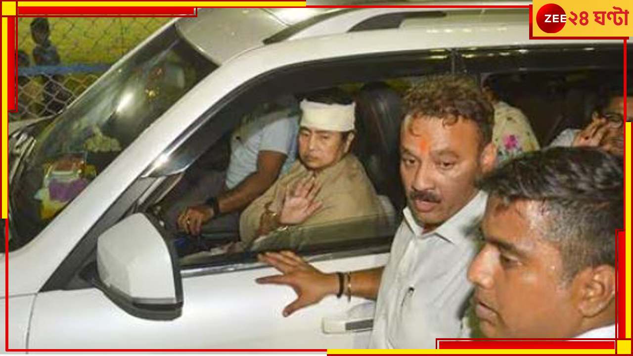 Mamata Banerjee: শারীরিক অবস্থা স্থিতিশীল, হাল্কা খাবার খেলেন মুখ্যমন্ত্রী! Mamata Banerjee: শারীরিক অবস্থা স্থিতিশীল, হাল্কা খাবার খেলেন মুখ্যমন্ত্রী!