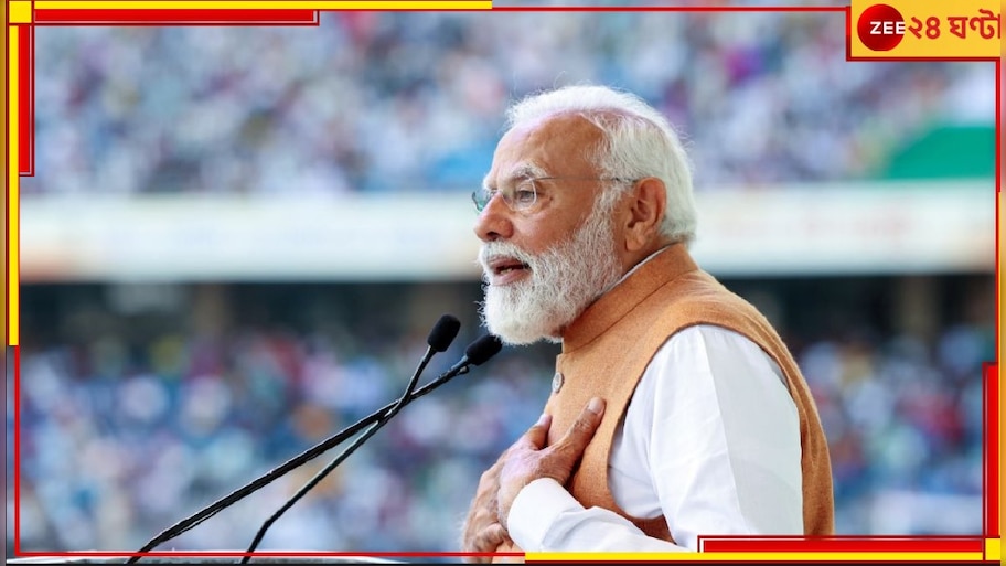 Lok Sabha Elections 2024: 'হেডলাইন নয়, ডেডলাইনের লক্ষ্যেই আমি কাজ করি' প্রধানমন্ত্রী নরেন্দ্র মোদী...
