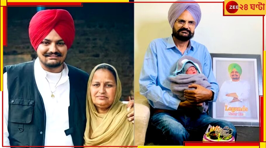 Sidhu Moosewala's Mother Pregnancy News: জল্পনার অবসান! সিধু মুসেওয়ালার বাবা-মায়ের কোলে এল পুত্র সন্তান