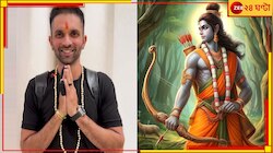  উত্তরপ্রদেশে বাইশ গজের মহারাজ, চেনা ভজনেই আগমন রামভক্ত ধর্মপ্রাণ হিন্দুর