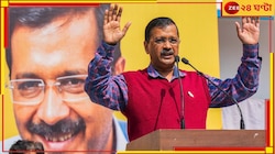 Arvind Kejriwal: আবগারির পর জল দুর্নীতির মামলা! ফের ইডিকে এড়াচ্ছেন কেজরিওয়াল