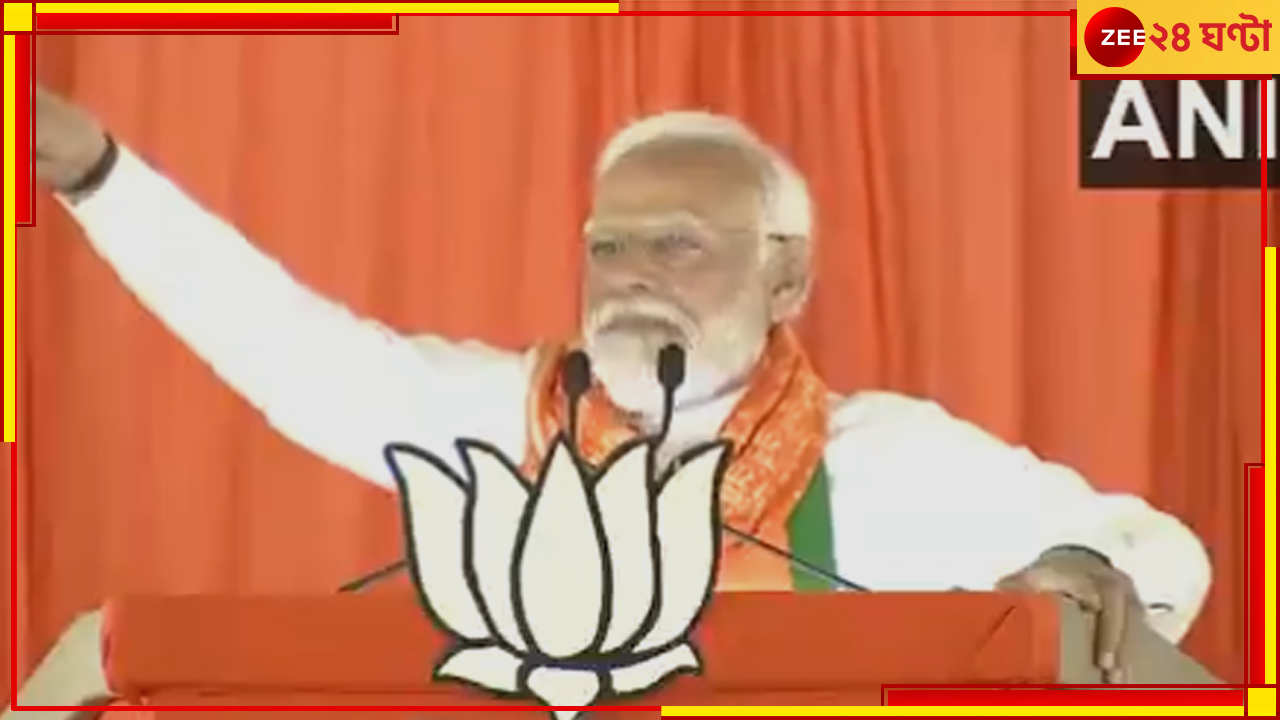 PM Modi on Rahul Gandhi: 'জান লড়িয়ে দেব..', রাহুল গান্ধীর 'শক্তি' মন্তব্যের পাল্টা দিলেন মোদী PM Modi on Rahul Gandhi: 'জান লড়িয়ে দেব..', রাহুল গান্ধীর 'শক্তি' মন্তব্যের পাল্টা দিলেন মোদী