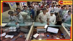 মার্চেই দিতে হবে ৩ বছরের প্ল্যান! ব্যাংকগুলিকে নতুন নির্দেশ...