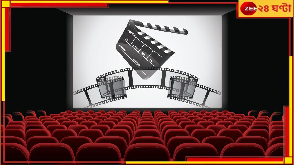 Cinema Ticket: এবার 'পাসপোর্ট' দেখালেই সিনেমাহলে এন্ট্রি! চুটিয়ে ফ্রি-তে দেখুন পছন্দের মুভি! Cinema Ticket: এবার 'পাসপোর্ট' দেখালেই সিনেমাহলে এন্ট্রি! চুটিয়ে ফ্রি-তে দেখুন পছন্দের মুভি!