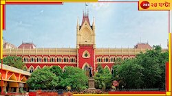'বাড়ি ভাঙার নির্দেশ সংক্রান্ত কোন মামলাই শুনব না', বেআইনি নির্মাণে কড়া আদালত