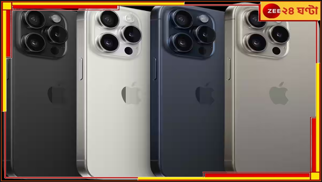 High Severity Warning for Apple Devices: এখনি সতর্ক হন! দেখে নিন আপনার সাধের অ্যাপল ডিভাইস কী সুরক্ষিত? High Severity Warning for Apple Devices: এখনি সতর্ক হন! দেখে নিন আপনার সাধের অ্যাপল ডিভাইস কী সুরক্ষিত?