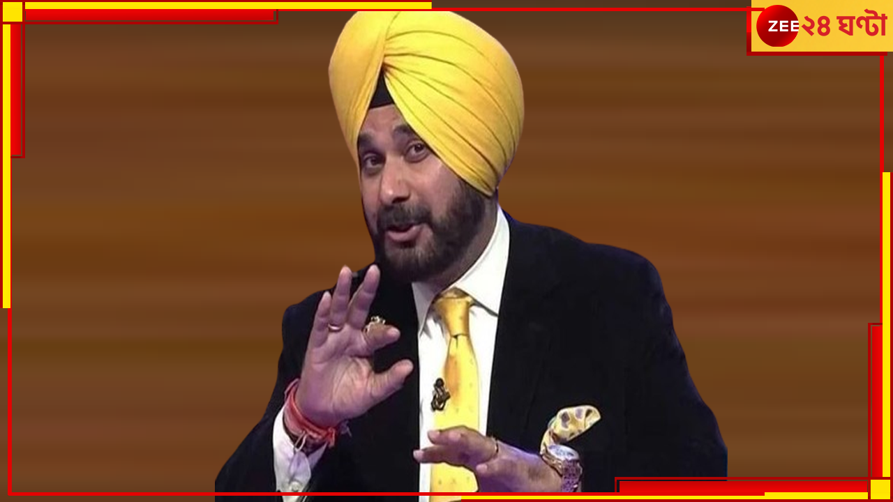 Navjot Singh Sidhu | IPL 2024: 'ওহ গুরু হো যা শুরু', তাল ঠুকছে আইপিএল... ফিরছেন কথার খেলোয়াড় Navjot Singh Sidhu | IPL 2024: 'ওহ গুরু হো যা শুরু', তাল ঠুকছে আইপিএল... ফিরছেন কথার খেলোয়াড়