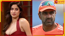 জাহ্ণবী ছিলেন অশ্বিনের সঙ্গে, গোপনে ভেঙেছে একজনের হৃদয়! বলে দিচ্ছে ভাইরাল স্ক্রিনশট