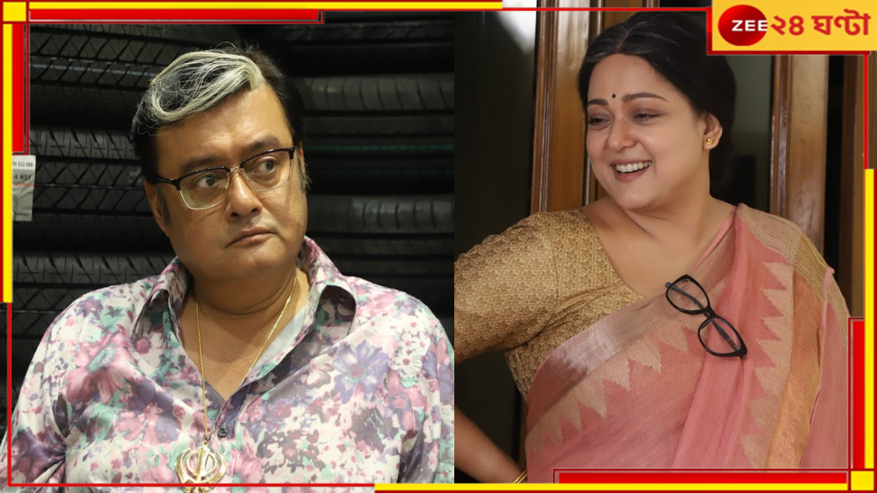 Manasi Sinha: ‘এটা আমাদের গল্প’, শাশ্বত-অপরাজিতার গল্প নিয়ে পরিচালকের আসনে মানসী সিনহা... Manasi Sinha: ‘এটা আমাদের গল্প’, শাশ্বত-অপরাজিতার গল্প নিয়ে পরিচালকের আসনে মানসী সিনহা...