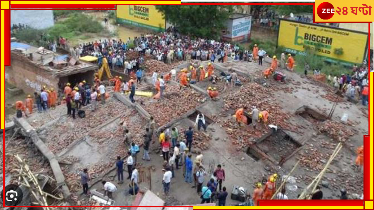 Garden Reach Building Collapse: মৃত বেড়ে ১০, গার্ডেনরিচকাণ্ডে এবার গ্রেফতার জমির মালিক! Garden Reach Building Collapse: মৃত বেড়ে ১০, গার্ডেনরিচকাণ্ডে এবার গ্রেফতার জমির মালিক!