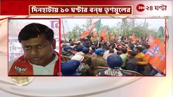 TMC Vs BJP: দিনহাটাকাণ্ডে বিজেপির এসপি অফিস ঘেরাও নিয়ে তৃণমূলের তীব্র কটাক্ষ! | Zee 24 Ghanta 