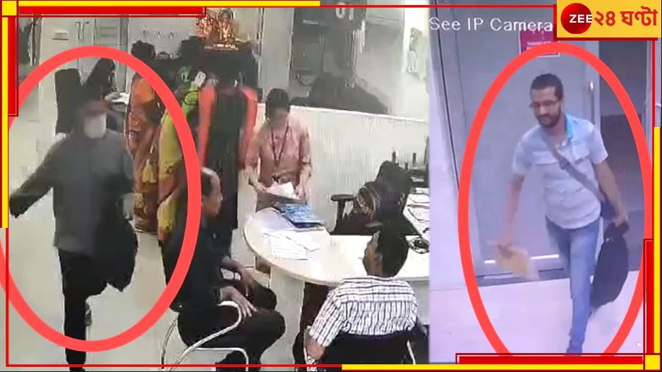 Jalpaiguri Bank Theft: নিখুঁত অপারেশনে ব্যাংক থেকে ২৮ লাখ হাওয়া, CCTV-র কল্যাণে গ্রেফতার ২ 