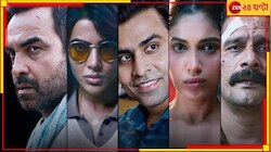'মির্জাপুর' থেকে 'পঞ্চায়েত', অ্যামাজনে আসছে একাধিক সিরিজের নয়া সিজন...