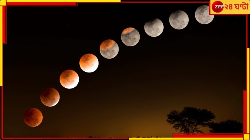 The First Lunar Eclipse: সামনেই বছরের প্রথম চন্দ্রগ্রহণ! জেনে নিন সময়, বিশেষ মুহূর্ত, কী করবেন, কী করবেন না... 