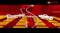 Apnar Raay | অভিষেকের সুপ্রিম-স্বস্তি, ভোটের আগেই দিনহাটায় ধুন্ধুমার! | Zee 24 Ghanta 