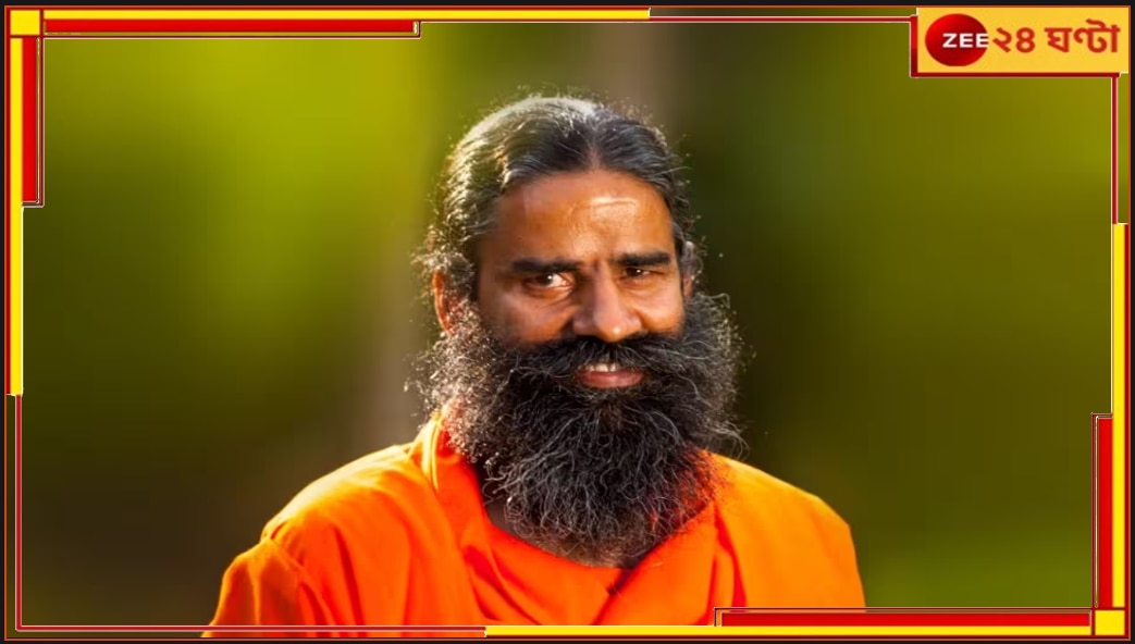 Patanjali: বিভ্রান্তিকর বিজ্ঞাপন মামলায় রামদেবকে তলব করতেই সুপ্রিম কোর্টে ক্ষমা প্রার্থনা পতঞ্জলির