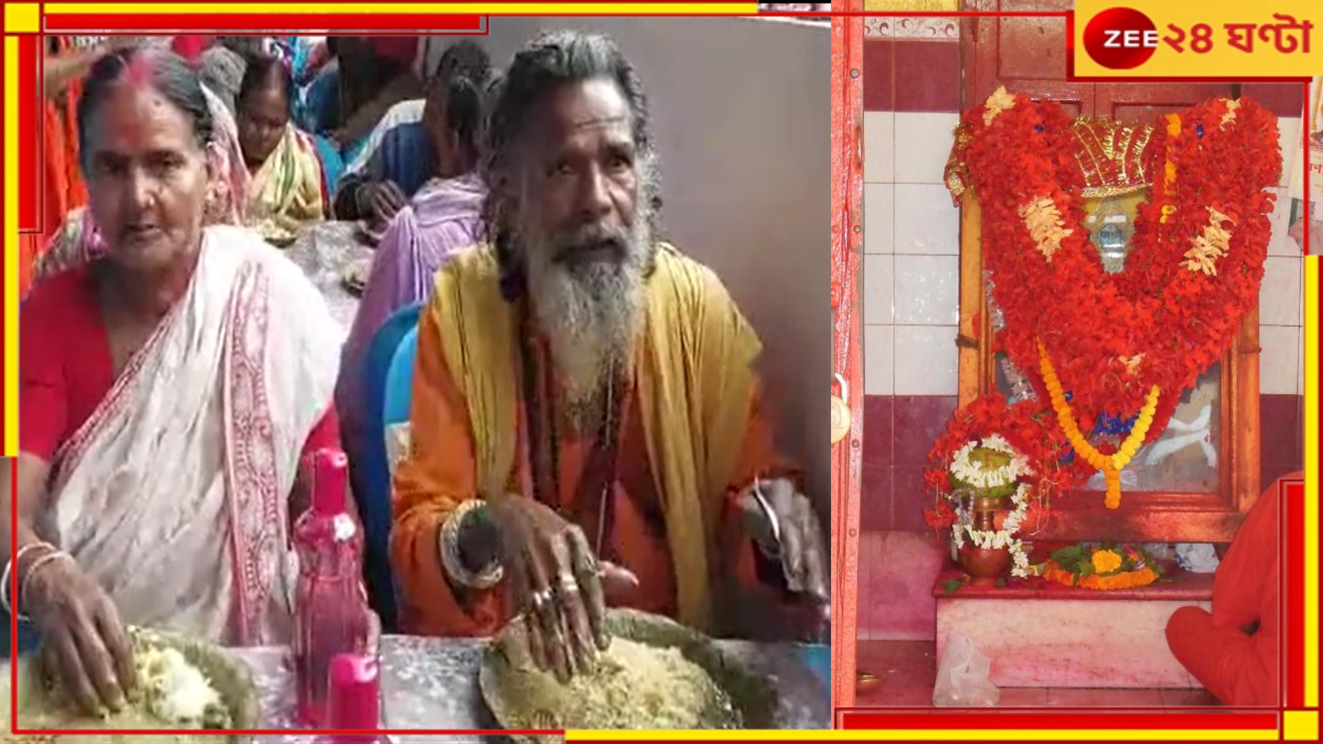 Kankalitala: এবার কঙ্কালীতলায় ১ টাকায় ভরপেট খাবার! সতীপীঠে অভিনব উদ্যোগ Kankalitala: এবার কঙ্কালীতলায় ১ টাকায় ভরপেট খাবার! সতীপীঠে অভিনব উদ্যোগ