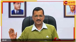 লোকসভা ভোটের মুখে ইডি-র হাতে গ্রেফতার অরবিন্দ কেজরিওয়াল!