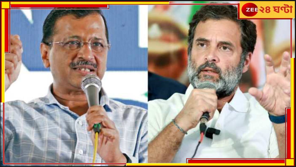 Rahul Gandhi: গ্রেফতার কেজরিওয়াল, আইনি সহায়তার আশ্বাস নিয়ে শুক্রবার পরিবারের পাশে রাহুল! Rahul Gandhi: গ্রেফতার কেজরিওয়াল, আইনি সহায়তার আশ্বাস নিয়ে শুক্রবার পরিবারের পাশে রাহুল!