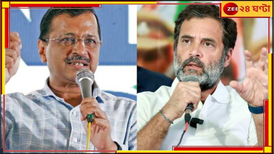 Rahul Gandhi: গ্রেফতার কেজরিওয়াল, আইনি সহায়তার আশ্বাস নিয়ে শুক্রবার পরিবারের পাশে রাহুল!