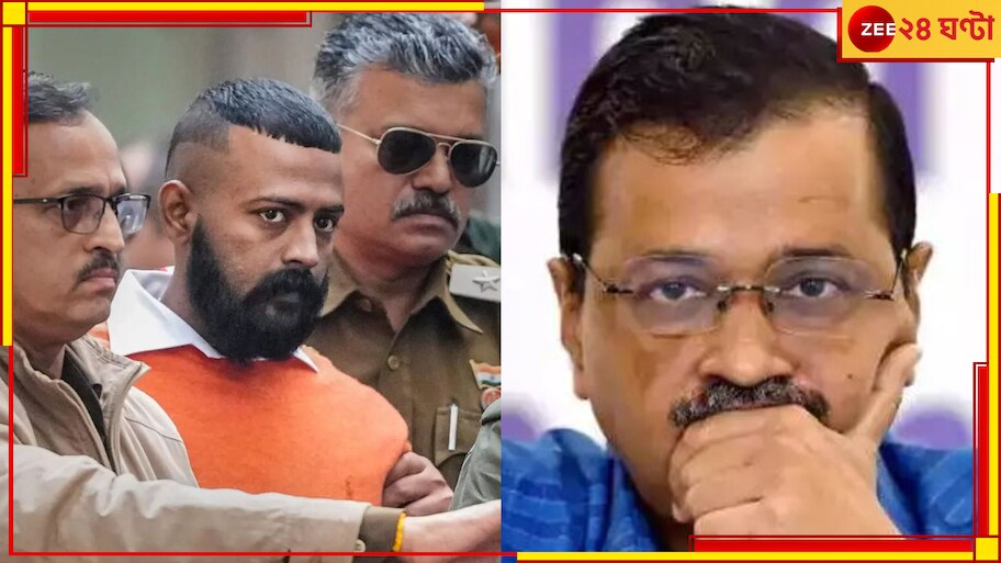 Conman Sukesh | Arvind Kejriwal: 'তিহাড় জেলে স্বাগতম', জ্যাকুলিনকে জ্বালিয়ে এবার কেজরিকে ধরলেন সুকেশ