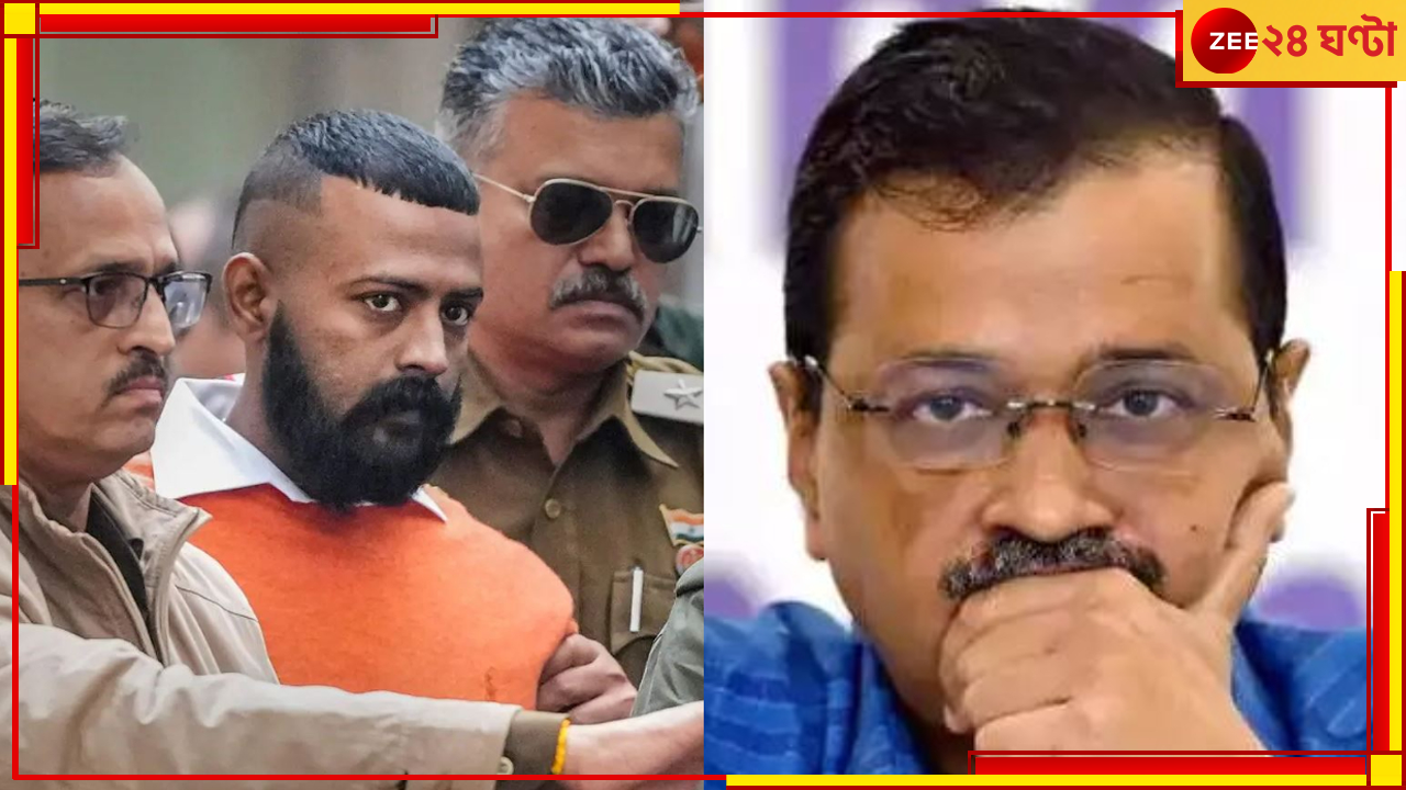 Conman Sukesh | Arvind Kejriwal: 'তিহাড় জেলে স্বাগতম', জ্যাকুলিনকে জ্বালিয়ে এবার কেজরিকে ধরলেন সুকেশ Conman Sukesh | Arvind Kejriwal: 'তিহাড় জেলে স্বাগতম', জ্যাকুলিনকে জ্বালিয়ে এবার কেজরিকে ধরলেন সুকেশ