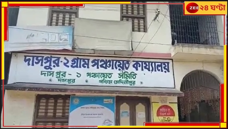West Midnapore: অন্যের জায়গা দখল করে বাড়ি তৈরী! অভিযুক্ত স্থানীয় তৃণমূল নেতা