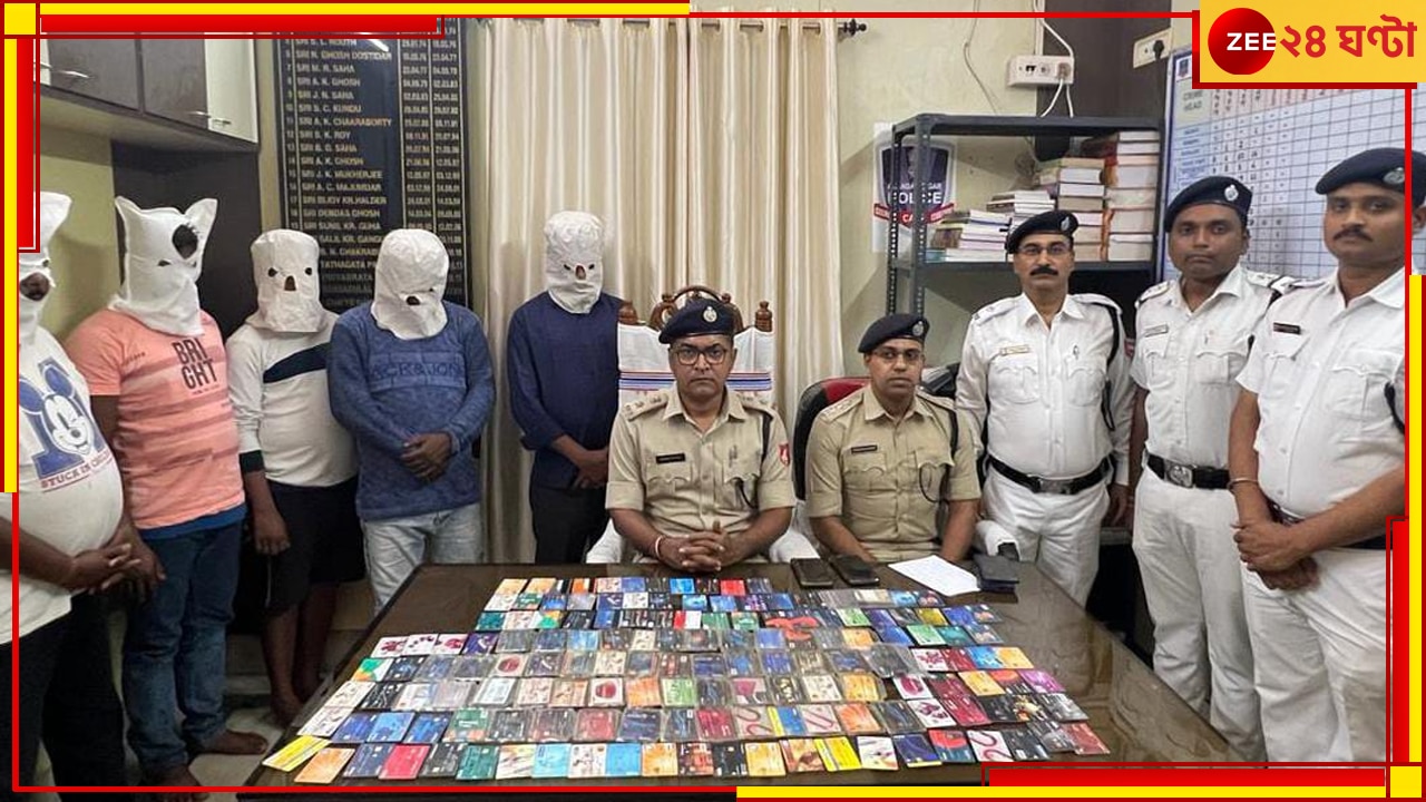 ATM Card Fraud| Hooghly: অভিনব কায়দায় বদলে নেওয়া হত এটিএম কার্ড, গোটা চক্রটিকেই ধরে ফেলল পুলিস