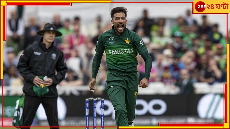 Mohammad Amir | T20 World Cup 2024: বিশ্বযুদ্ধে পাকিস্তানের প্রয়োজন তাঁকে, অবসর ভেঙে ফিরলেন বিতর্কিত স্পিডস্টার!