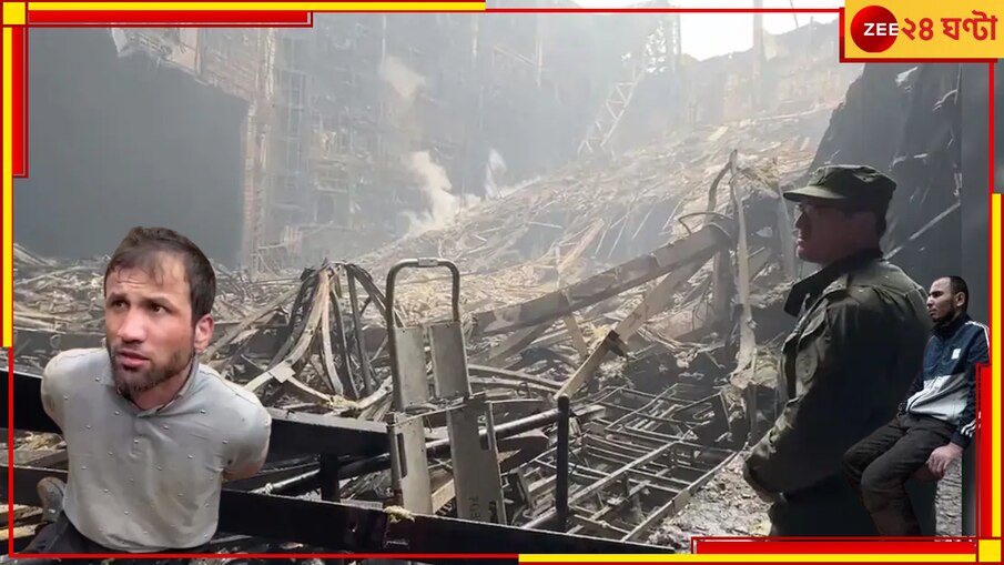 Moscow Terror Attack: ভয়ংকর! মস্কোকাণ্ডে ধৃত 'সন্ত্রাসবাদী'র পুরুষাঙ্গে জড়ানো ইলেকট্রিকের তার... বিস্ফোরণ!
